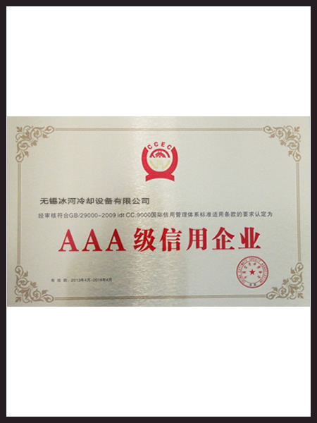 徐州冰河冷却荣誉资质6